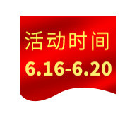 活动时间标签