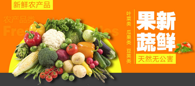 新鲜果蔬天然无公害橙色扁平BANNER