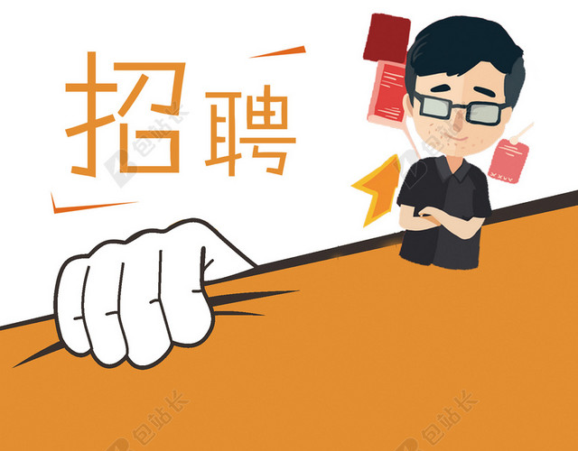 橙色简约卡通矢量招聘海报背景