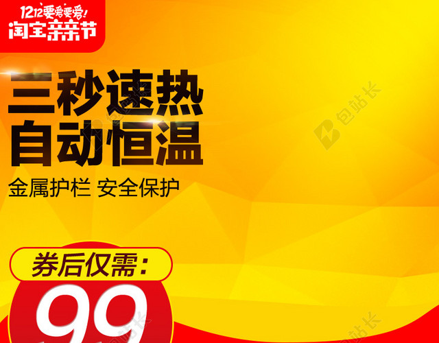 淘宝亲亲节热水壶PSD分层主图背景素材