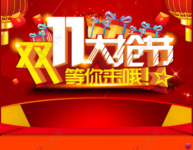 双11购物狂欢节H5背景