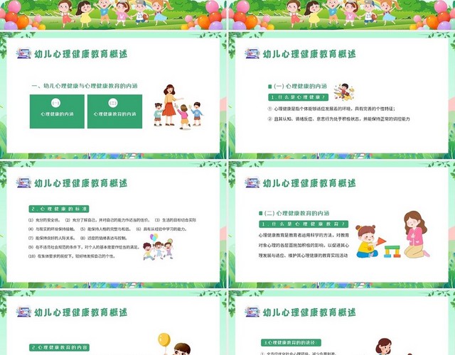 2022年幼儿园心理健康教育主题班会PPT课件幼儿园心理健康主题班会