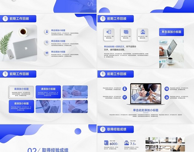 简约蓝色渐变商务风工作总结述职汇报通用PPT模板