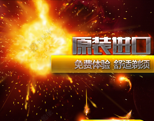 橙色爆炸粒子剃须刀PSD分层主图背景素材