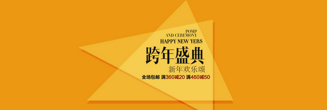 新年跨年盛典淘宝背景图