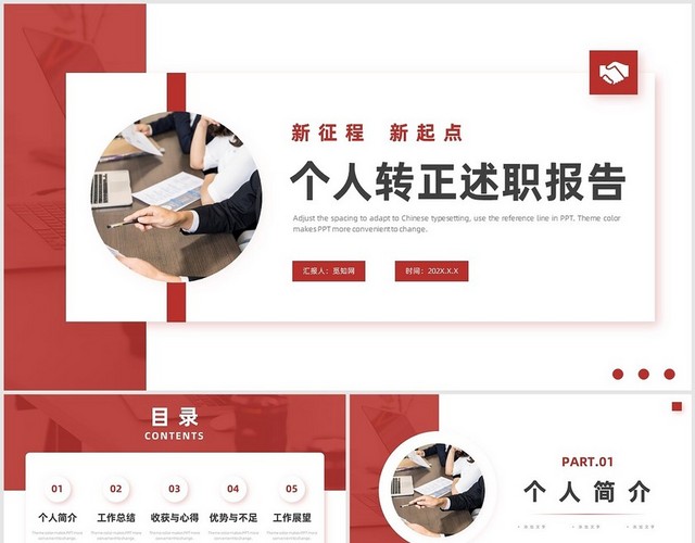 红色简约个人转正述职报告模板
