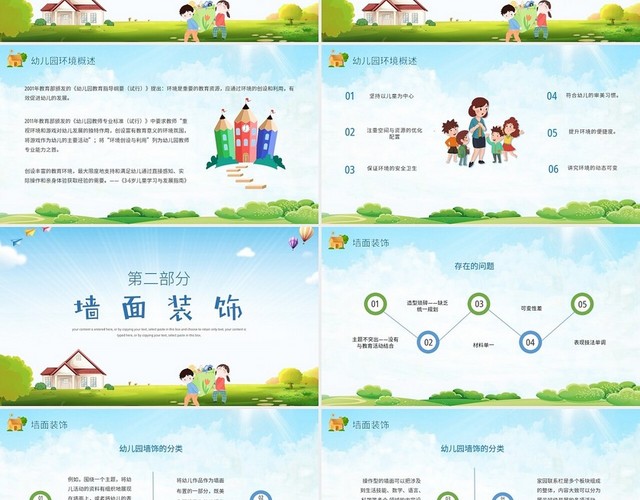 蓝色简约卡通幼儿园环境创设课件PPT模板