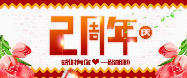 橘橙色2周年庆