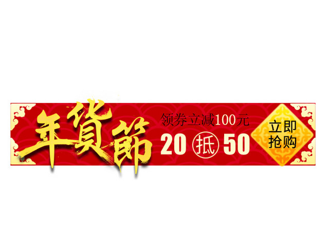 红色年货节春节促销标签