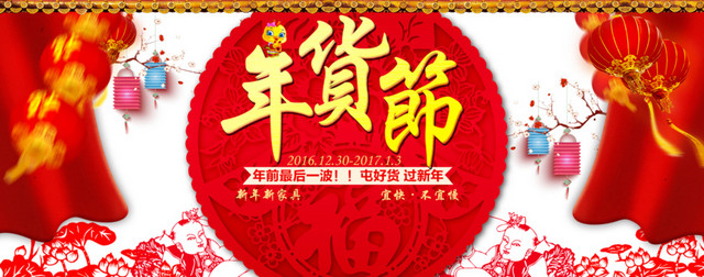 淘宝家具年货节