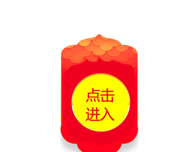 红色年货节入口元素