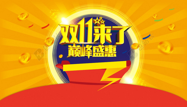 双11来了狂欢大促海报PSD素材下载