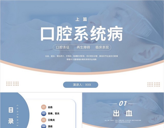 蓝色商务风格口腔系统病PPT工作培训PPT