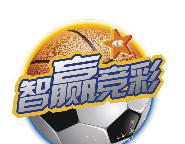 智能竞彩