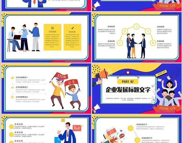 蓝色卡通孟菲斯企业招聘内推竞聘通用PPT模板