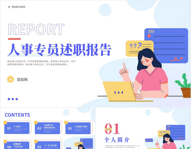 扁平手绘卡通人事专员述职报告工作汇报PPT模板