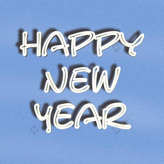 字体 刻字 新年快乐 新的一年的一天 在今年 除夕 新的开始