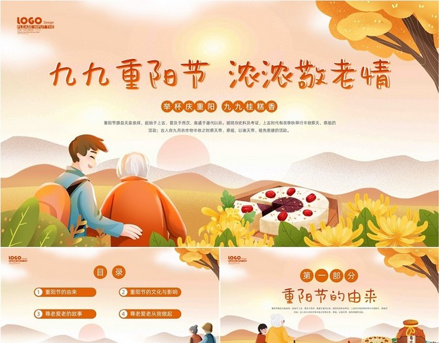 黄色橙色卡通插画九九重阳节重阳主题班会动态PPT重阳节主题班会
