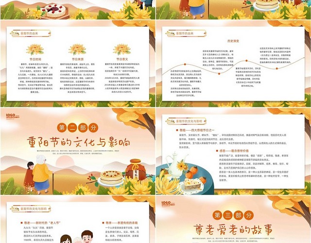 黄色橙色卡通插画九九重阳节重阳主题班会动态PPT重阳节主题班会