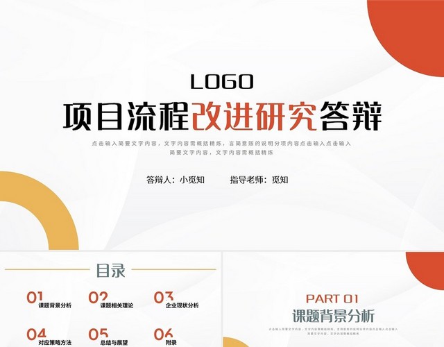 黄橙简约项目流程改进研究答辩PPT模板