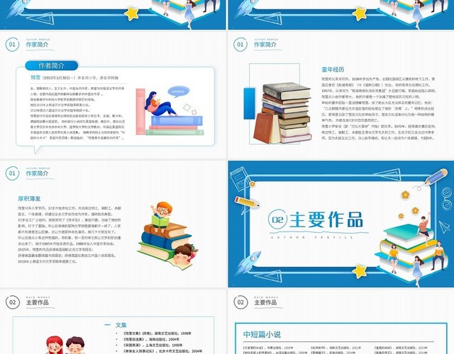 蓝色残雪知名作家个人生平介绍PPT模板