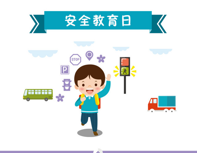 安全过马路PNG下载