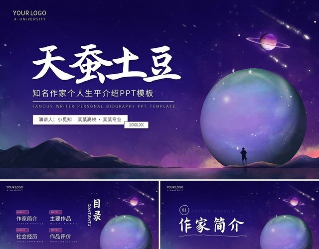 紫色简约天蚕土豆知名作家个人生平介绍PPT模板