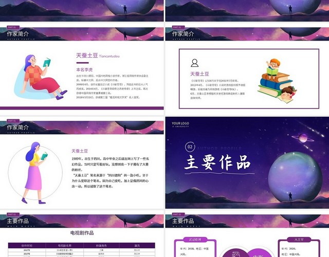 紫色简约天蚕土豆知名作家个人生平介绍PPT模板