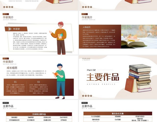 棕色简约林语堂当代作家名人介绍PPT模板