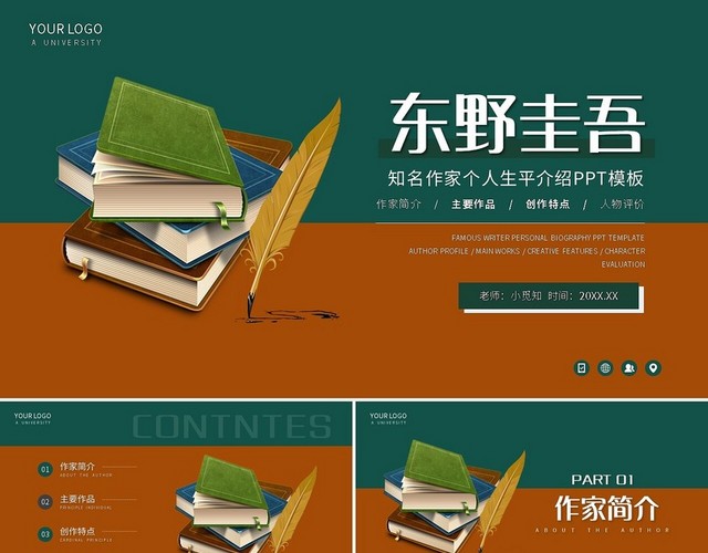 绿棕简约东野圭吾知名作家个人生平介绍PPT模板