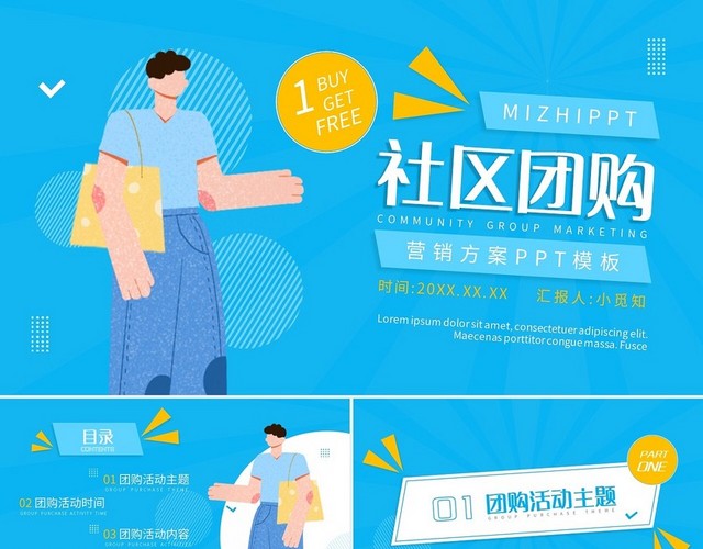 黄蓝简约社区团购营销方案PPT模板