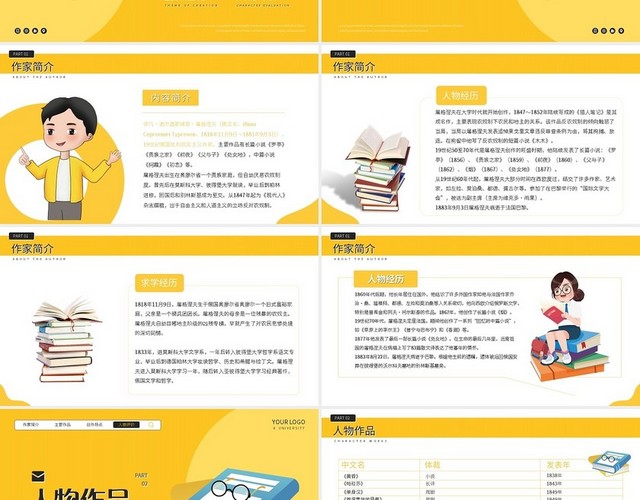 黄色简约屠格涅夫国外知名小说作家名人人物介绍PPT模板