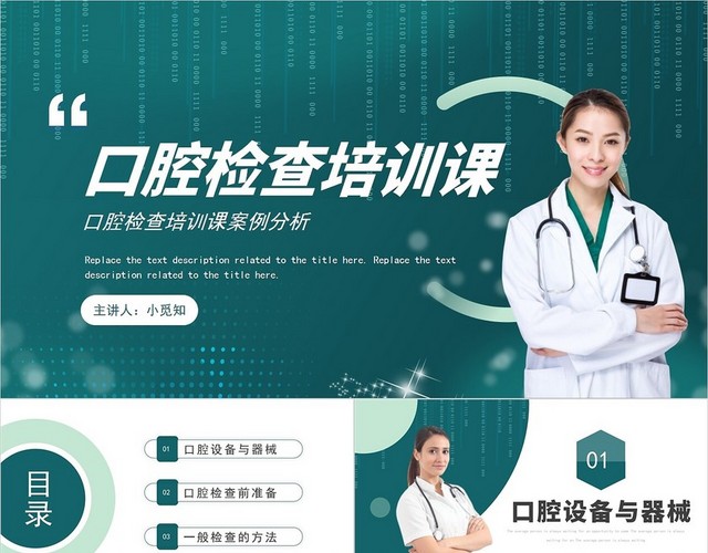 绿色医疗口腔检查培训课件口腔一般检查