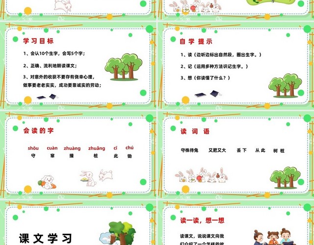 守株待兔绿色卡通课件小学语文三年级下册课件