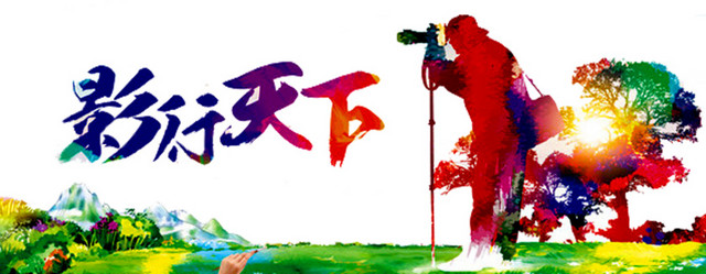 摄影大赛