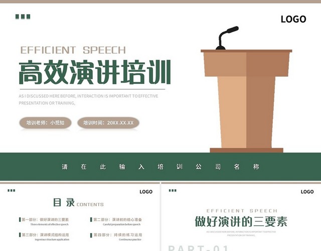 绿棕简约高效演讲培训PPT模板