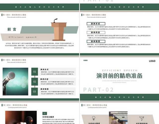 绿棕简约高效演讲培训PPT模板