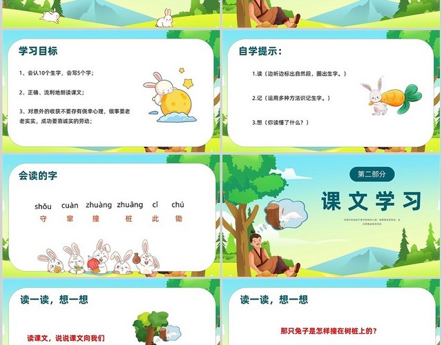 小清新卡通绿色动物守株待兔PPT模板
