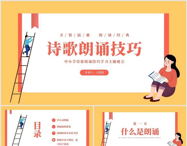 黄色插画风书本诗歌朗诵技巧培训PPT课件朗诵4
