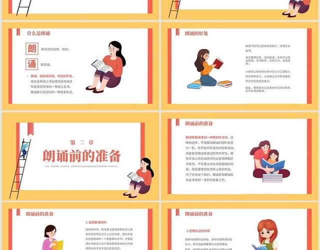 黄色插画风书本诗歌朗诵技巧培训PPT课件朗诵4