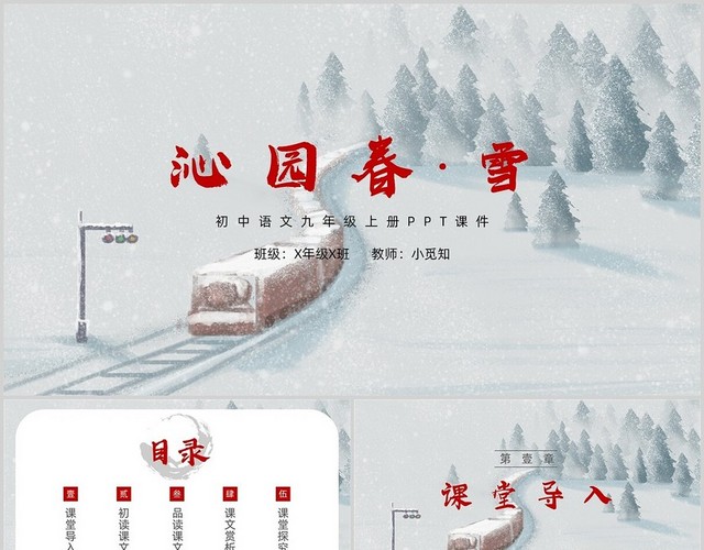 灰色水墨风沁园春雪初中语文九年级上册PPT课件初中语文九年级上册课件