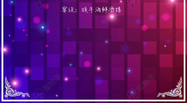 紫色渐变婚礼迎宾牌背景