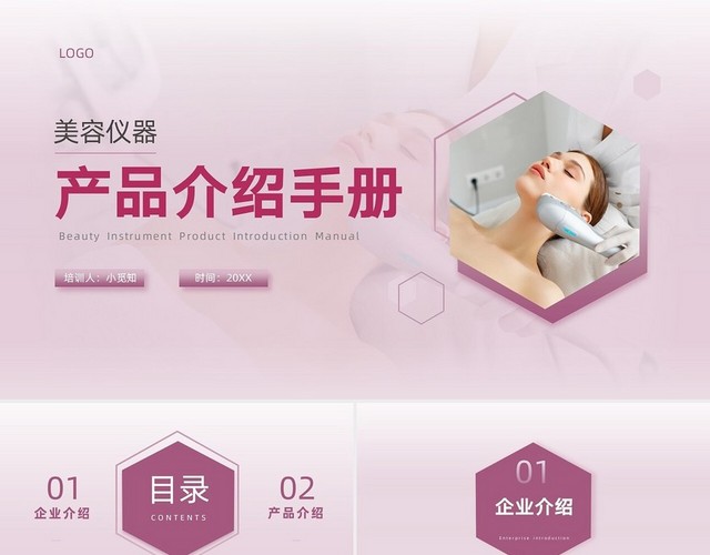 粉紫色商务美容仪器产品介绍手册PPT模板
