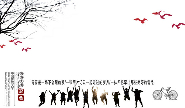 创意青春主题元素装饰背景设计