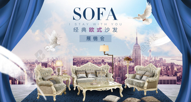 欧式沙发展销会背景素材