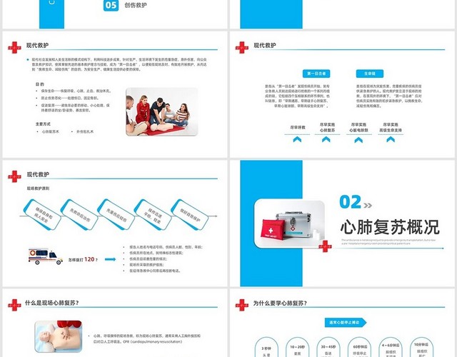 蓝色简约商务急救知识培训PPT课件急救知识培训2