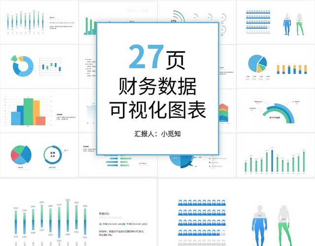 彩色简约财务数据可视化图表PPT模板