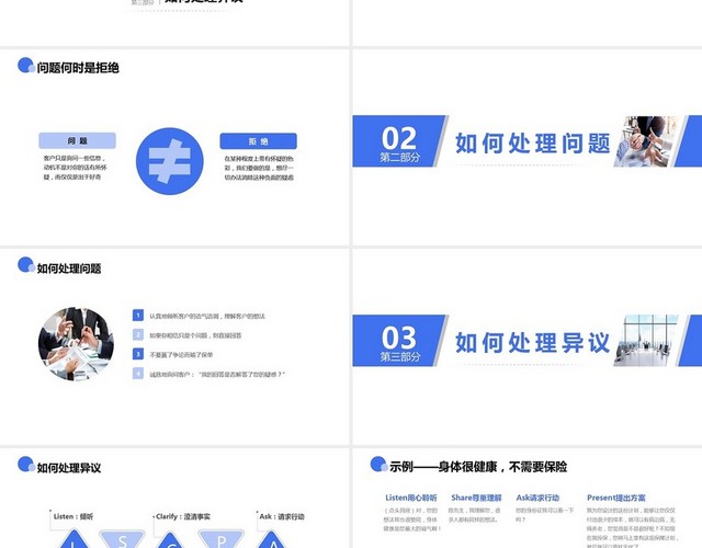 蓝色简约保险成交面谈之异议处理技巧话术培训PPT