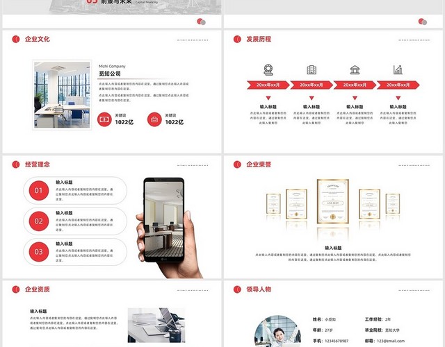 红色商务风公司宣传介绍PPT模板