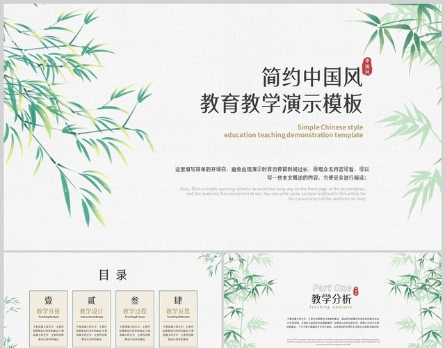 绿色中国风国风水彩教育教学通用PPT模板